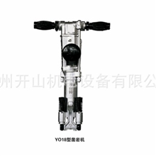 厂家直销开山牌YO-18凿岩机