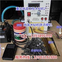 金刚石钻头焊机，水钻机牙齿焊接机，工地钻机焊机