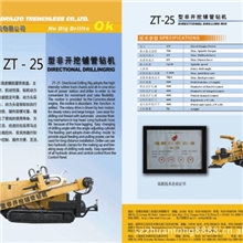 ZT－25型非开挖铺管钻机