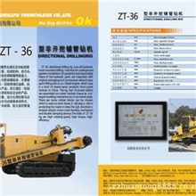 ZT－36型非开挖铺管钻机