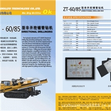 ZT－60/85非开挖铺管钻机