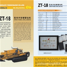 ZT－18型非开挖铺管钻机