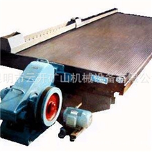 昆明选矿摇床/云南选矿摇床/选矿摇床