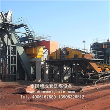 选煤设备生产制造成套选煤设备选煤厂设计安装工程案例