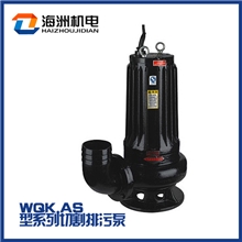 wqk.as型系列切割排污泵