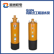 qxn内装式工程潜水泵