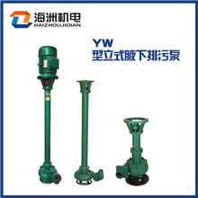 yw型立式腋下排污泵