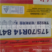 三角牌轿车轮胎175/70R14代理批发商