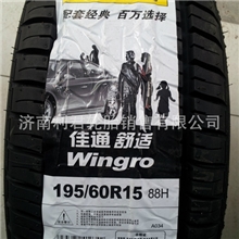 佳通轮胎195/60R15山东济南销售经销批发