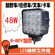 厂家直销48w大功率汽车LED工作灯12-30v工程灯检修灯作业灯