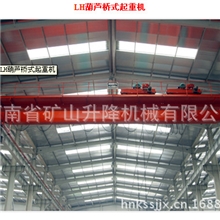 【供应】5~20吨LH型电动葫芦双梁桥式起重机资质齐全免费售后