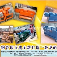 【肇庆鼎锋】钢管调直除锈涂漆机，专业3合1钢管调直机！翻新机