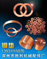 供应紫铜垫片，退火铜垫，垫片，铜片，铜环