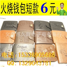 火烧钱包批发钱包日挣千元创业好项目免费提供录音