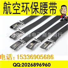 2012新产品第三代航空腰带环保腰带日赚千元免费提供录音