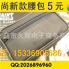 2012新款时尚腰包，真皮腰包，精品钱包
