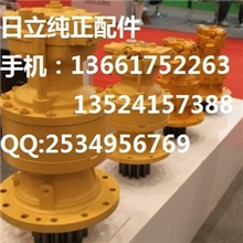 日立减速机，日立回转支承，日立油缸，日立起动机