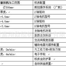 强力数控旋压机参数