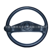 供应优质、价格合理工程机械(装载机、叉车、各类汽车)注塑方向盘