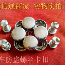 汽车通用牌照扣卡扣螺丝塑料卡扣尼龙卡扣铆钉削钉车牌架密封条钉