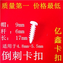 【塑料卡扣】【尼龙卡扣】【顶棚扣铆钉】【牌照螺丝】汽车铆钉