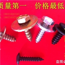 汽车车身附件/通用各种车型五金螺丝扣/不锈钢螺丝/地板螺钉