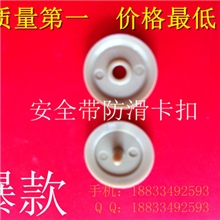 亿鑫供应汽车安全带防滑卡扣/固定卡扣/聚甲醛材质