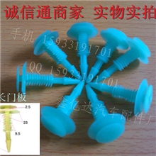 供应汽车卡扣门板卡扣内衬卡扣别克配件别克汽车专用门板扣