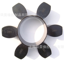 HRC-280,HRC280,HRC280联轴器，HRC280联轴器弹性体弹性块