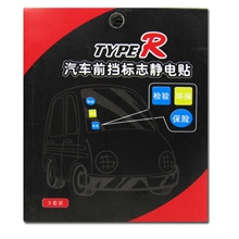 静电贴汽车前挡玻璃标识静电贴汽车标识免撕静电贴3片装静电贴