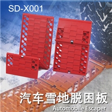 汽车户外一件代发雪地沙地极限场地脱困板折叠防滑板SD-X001