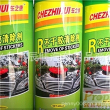粘胶去除剂除胶剂去胶剂不干胶清除剂汽车贴纸清洗剂