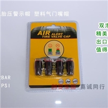 可视胎压警示帽,胎压监测报警器,自动胎压监测器,胎压计气门嘴