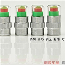 胎压警示帽(轿车专用),胎压监测报警器,胎压计气门嘴,可视监测器