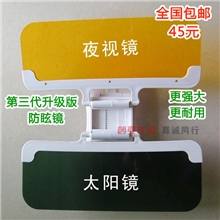 第三代防眩镜,汽车日夜两用防眩镜,夜视眼镜,司机护目镜,优视镜