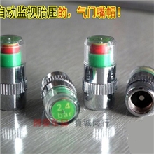 汽车轮胎压力检测帽,可视胎压帽,轮胎气门帽,胎压监测帽,警示帽