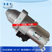 适用于05-08奥德赛起动机