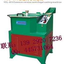 首饰饰品加工机械设备普通离心铸造机【厂家直销】