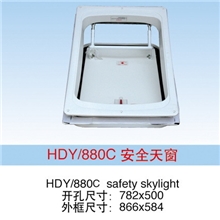 HDY/880C安全天窗