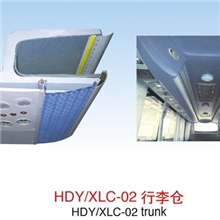 HDY/XLC-02行李仓