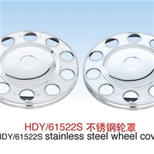 HDY/61522S不锈钢轮罩