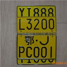 供应摩托车车牌