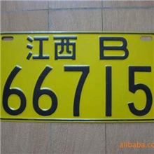 供应拖拉机车牌、农机车牌