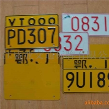 供应车牌制作标牌制作铝合金标牌