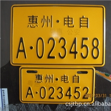 供应电动车车牌、电动车牌照