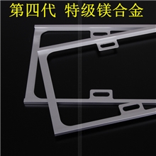 汽车牌照框车牌架最新款加强第4代新国标新交规镁合金1.6厚度
