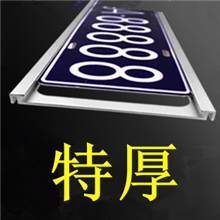 新交规车牌架车牌双轨道镁合金汽车牌照框架牌照托第八代高档