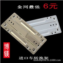博镁不锈钢进口车支架转换架牌照托奔驰宝马路虎大众奥迪专用型