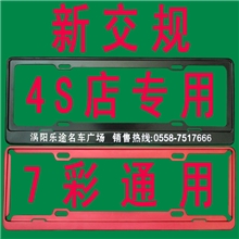 新交规铝合金4S店不锈钢订做车牌架车牌框牌照架车牌架牌照框