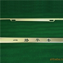 一路平安车牌架牌照架车牌框牌照框